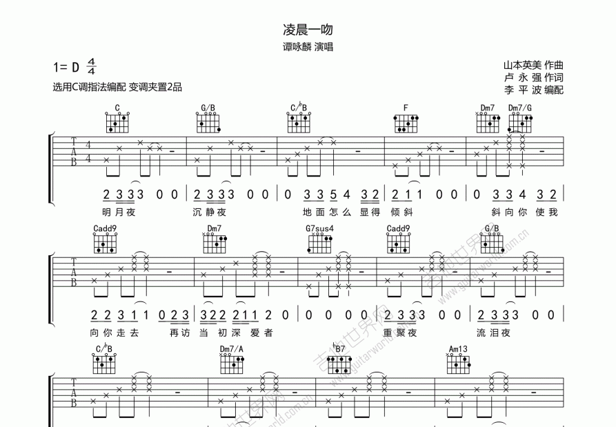 凌晨一吻吉他谱预览图
