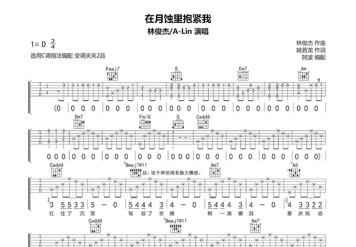 在月蚀里抱紧我吉他谱预览图