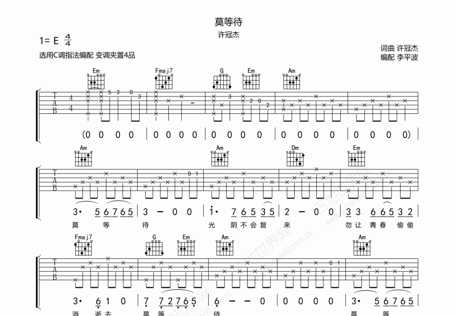 莫等待吉他谱_许冠杰_C调弹唱