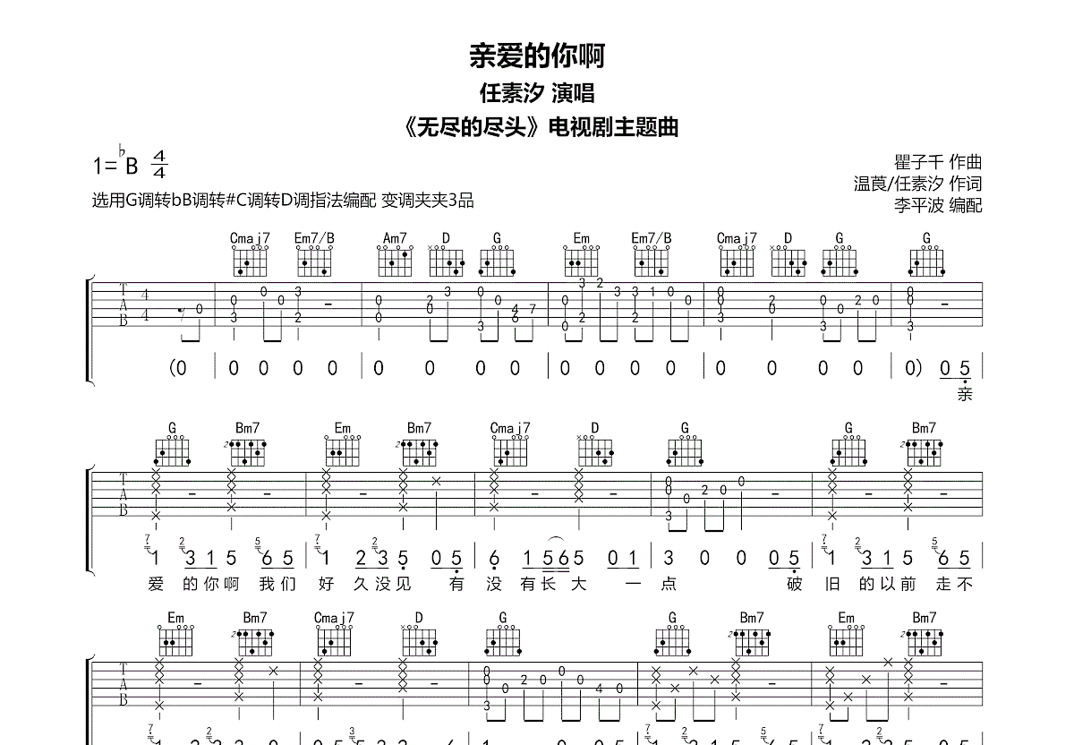 亲爱的你啊吉他谱预览图