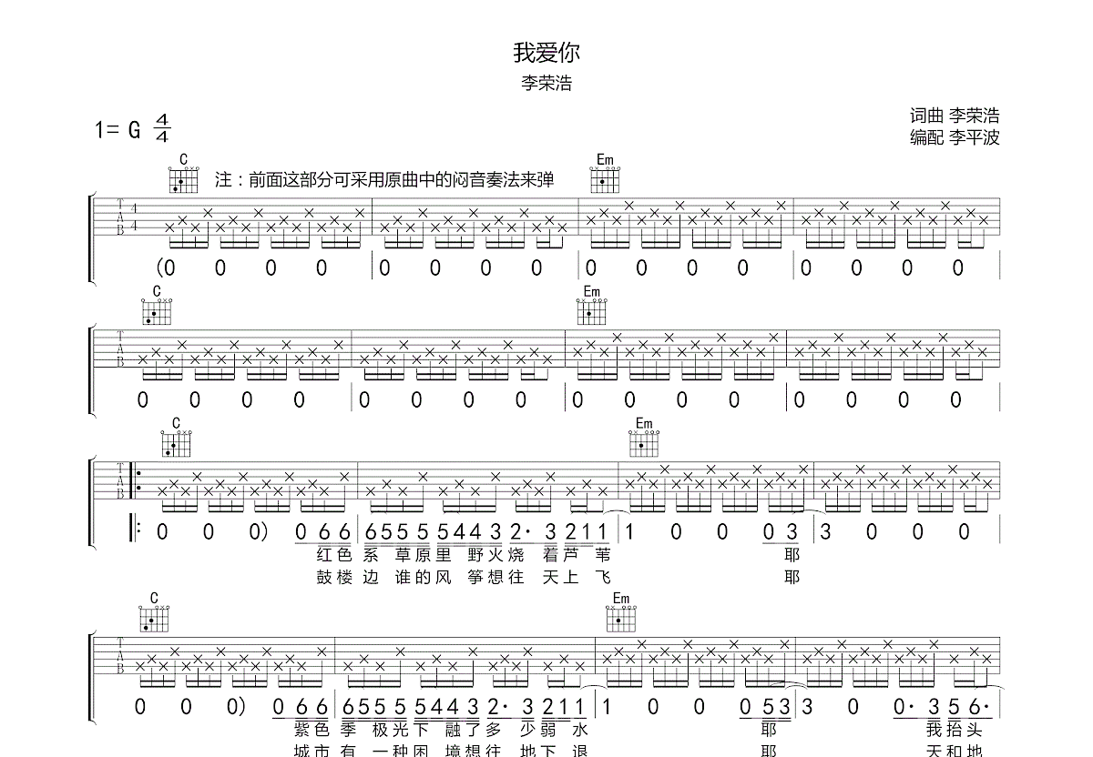 我爱你吉他谱预览图