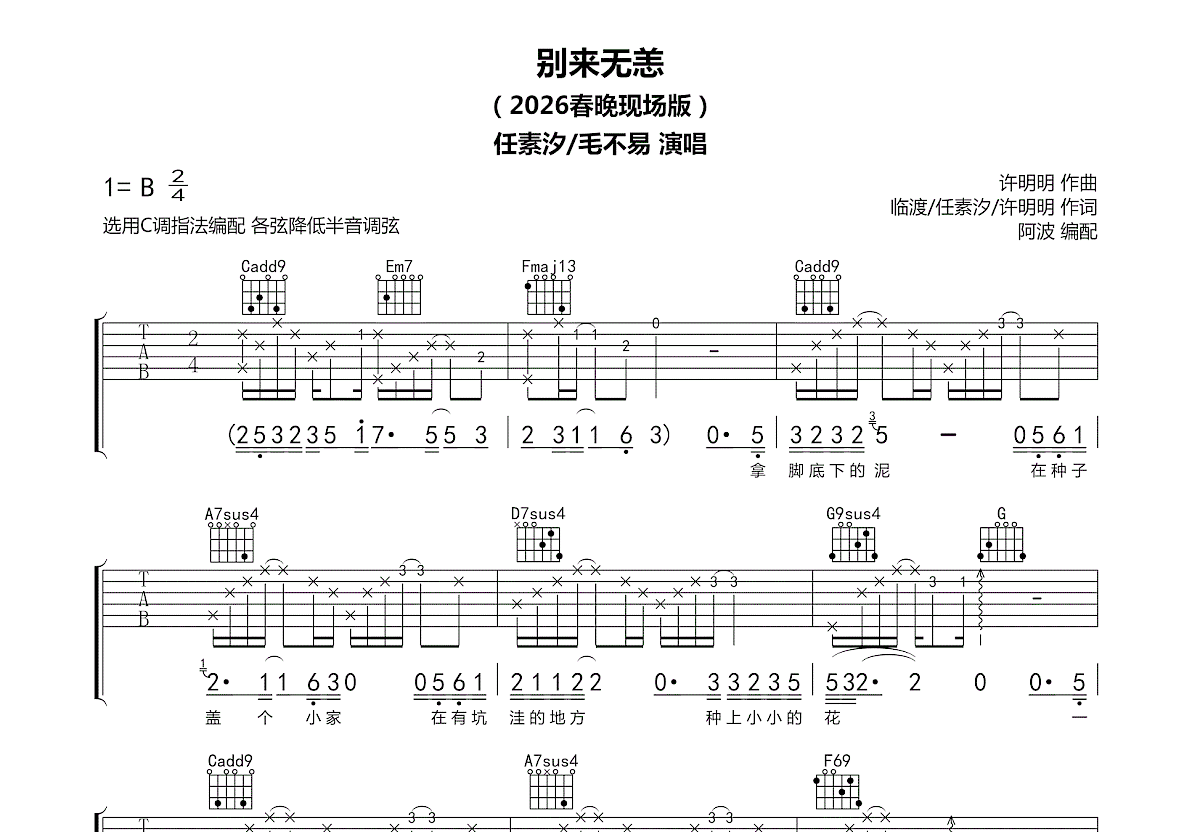 别来无恙吉他谱预览图