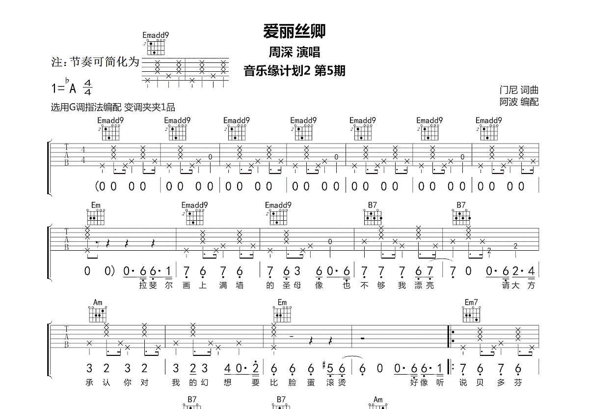 爱丽丝卿吉他谱预览图