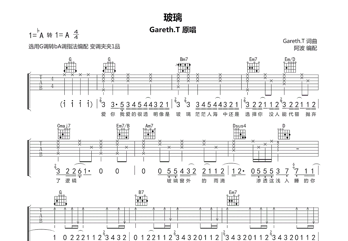 玻璃吉他谱_Gareth.T_G调弹唱