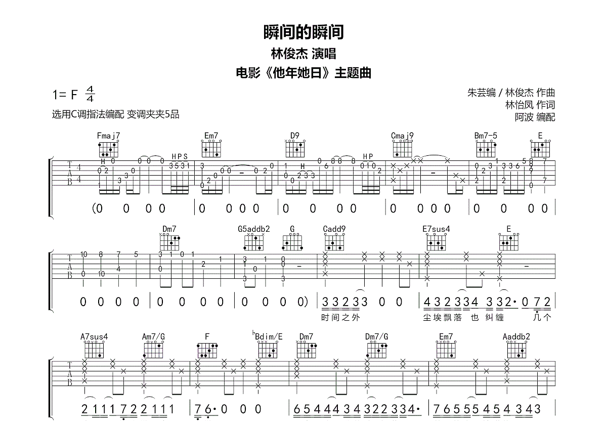 瞬间的瞬间吉他谱预览图