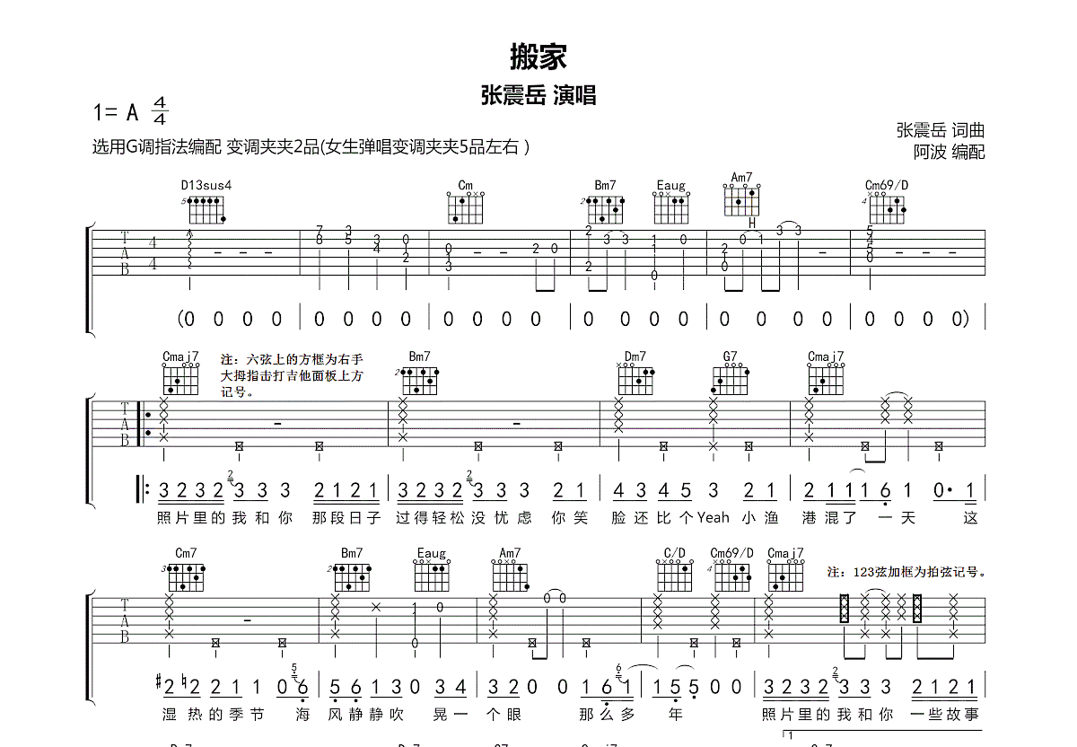 搬家吉他谱预览图