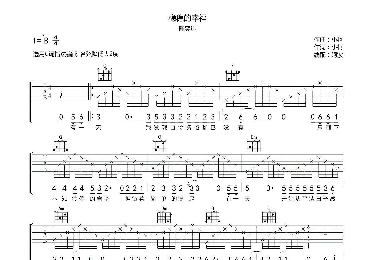 稳稳的幸福吉他谱预览图