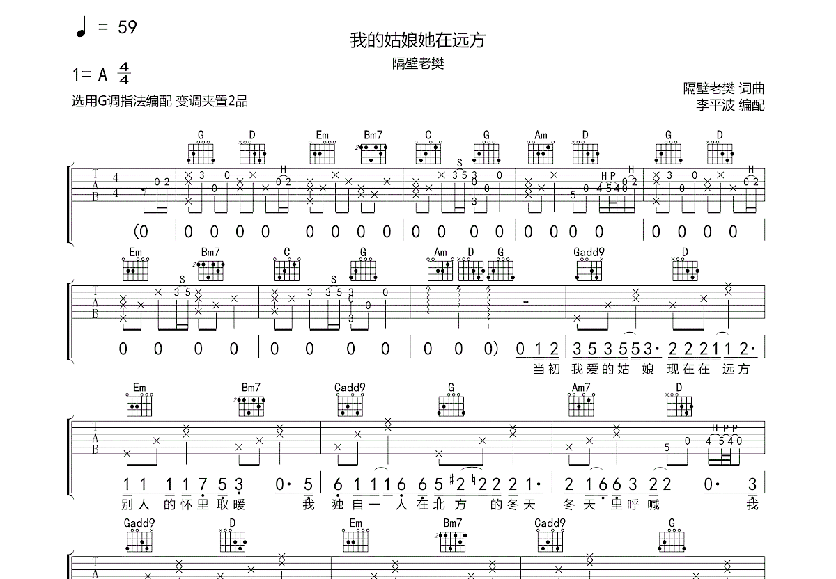 我的姑娘她在远方吉他谱预览图