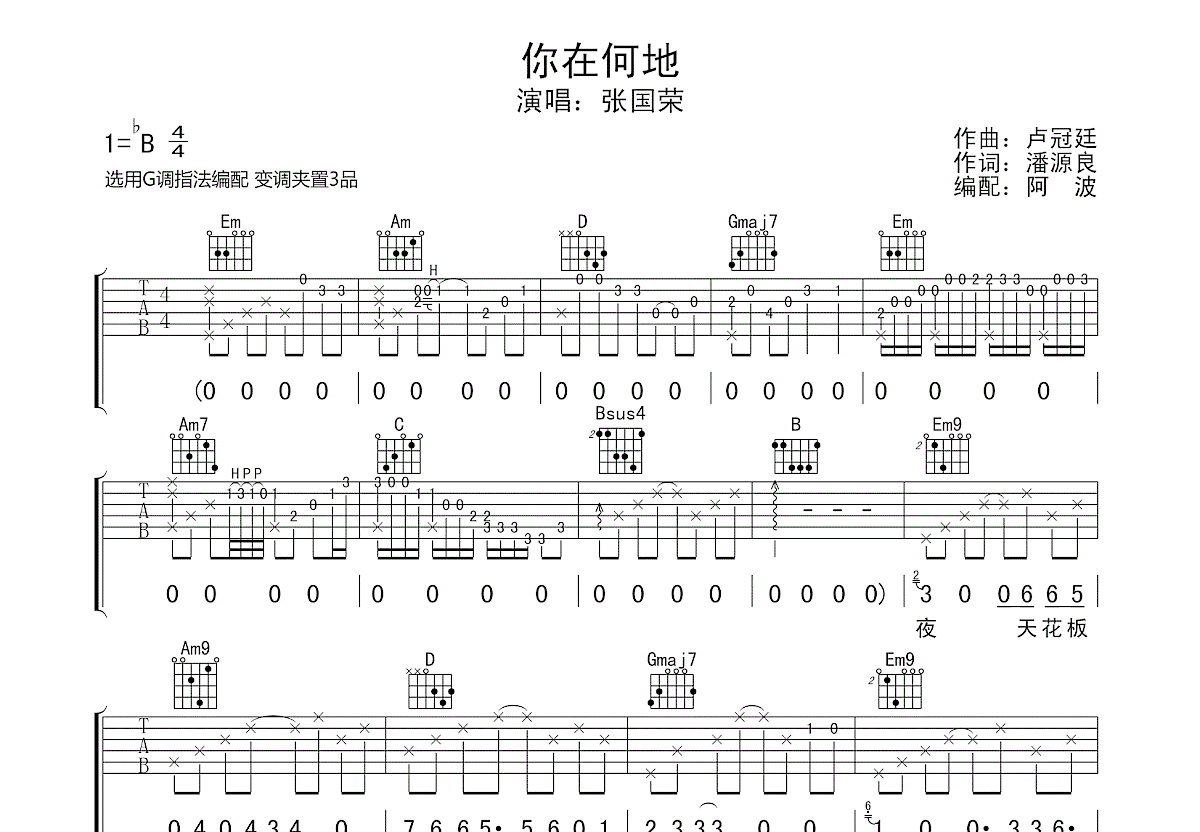 你在何地吉他谱预览图