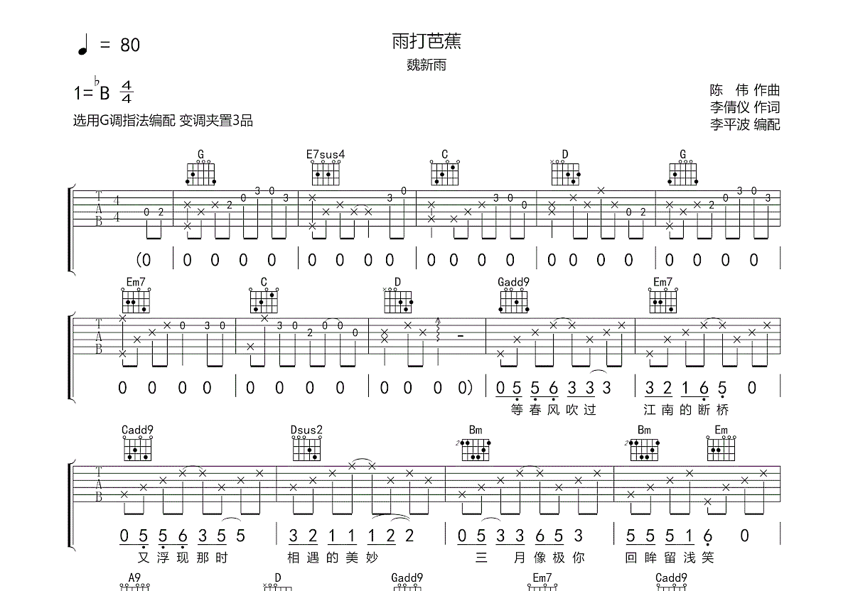 雨打芭蕉吉他谱预览图