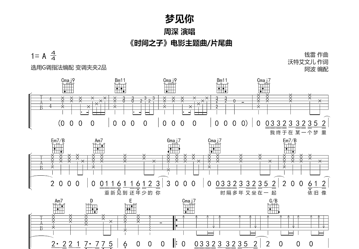 梦见你吉他谱_周深_G调弹唱
