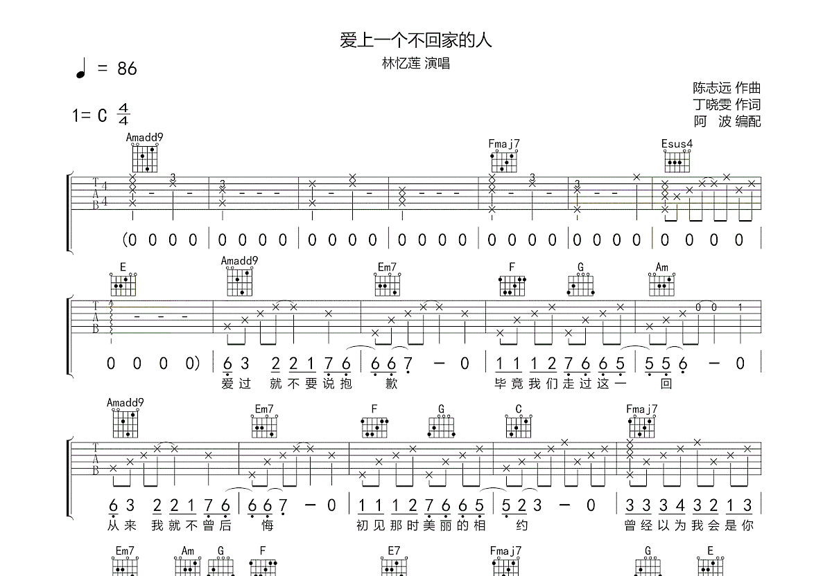 爱上一个不回家的人吉他谱预览图