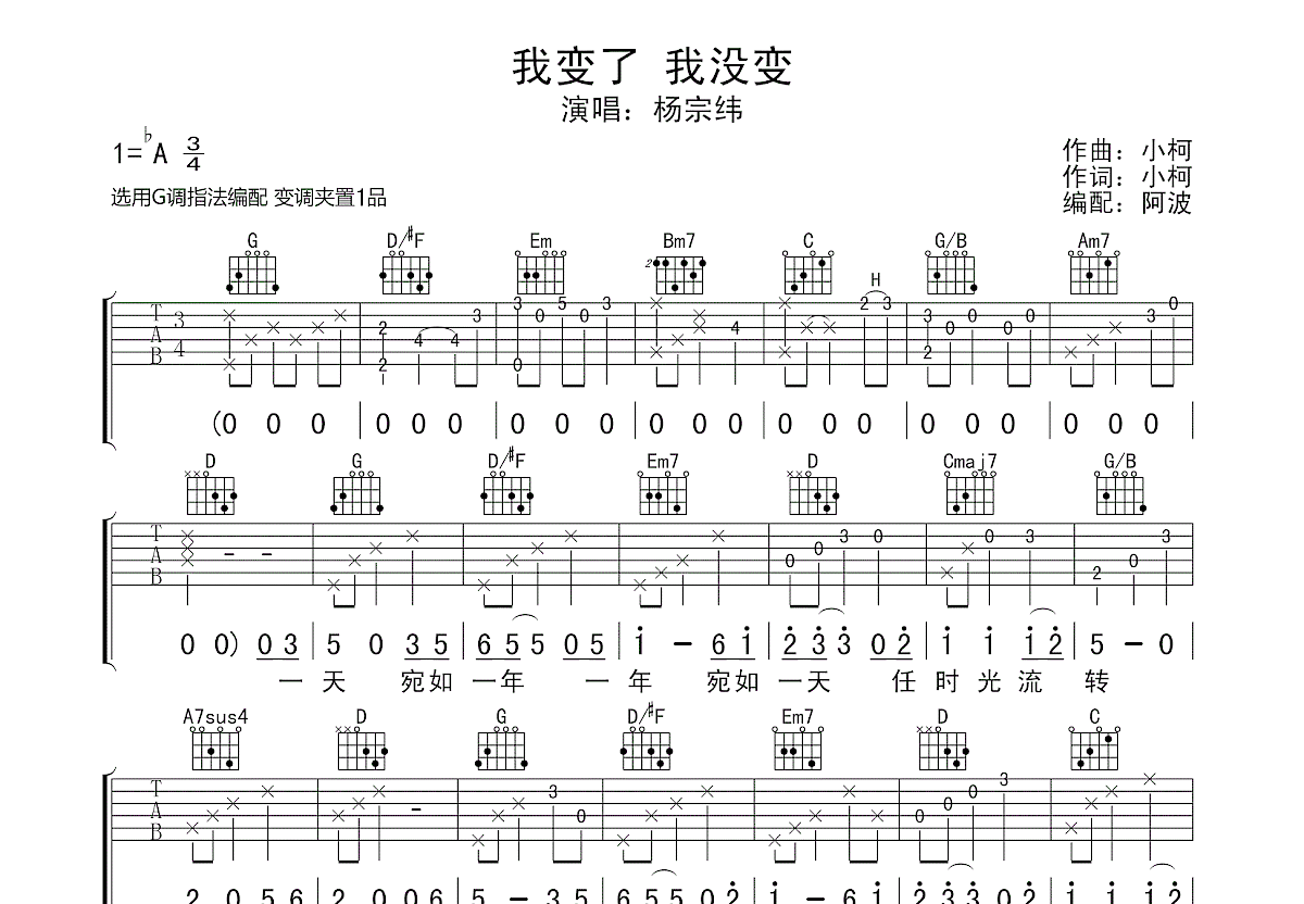 我变了我没变吉他谱预览图