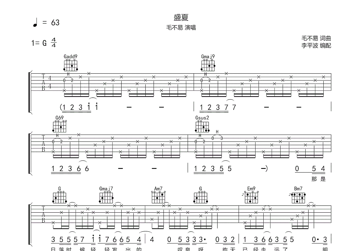 盛夏吉他谱预览图