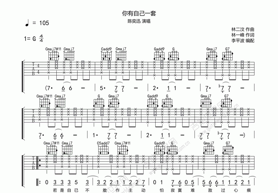 你有自己一套吉他谱预览图