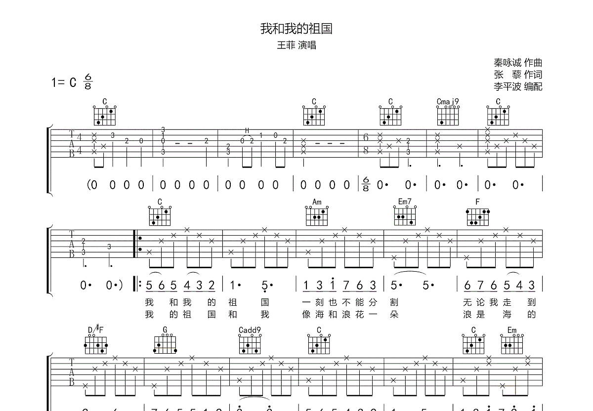 我和我的祖国吉他谱预览图