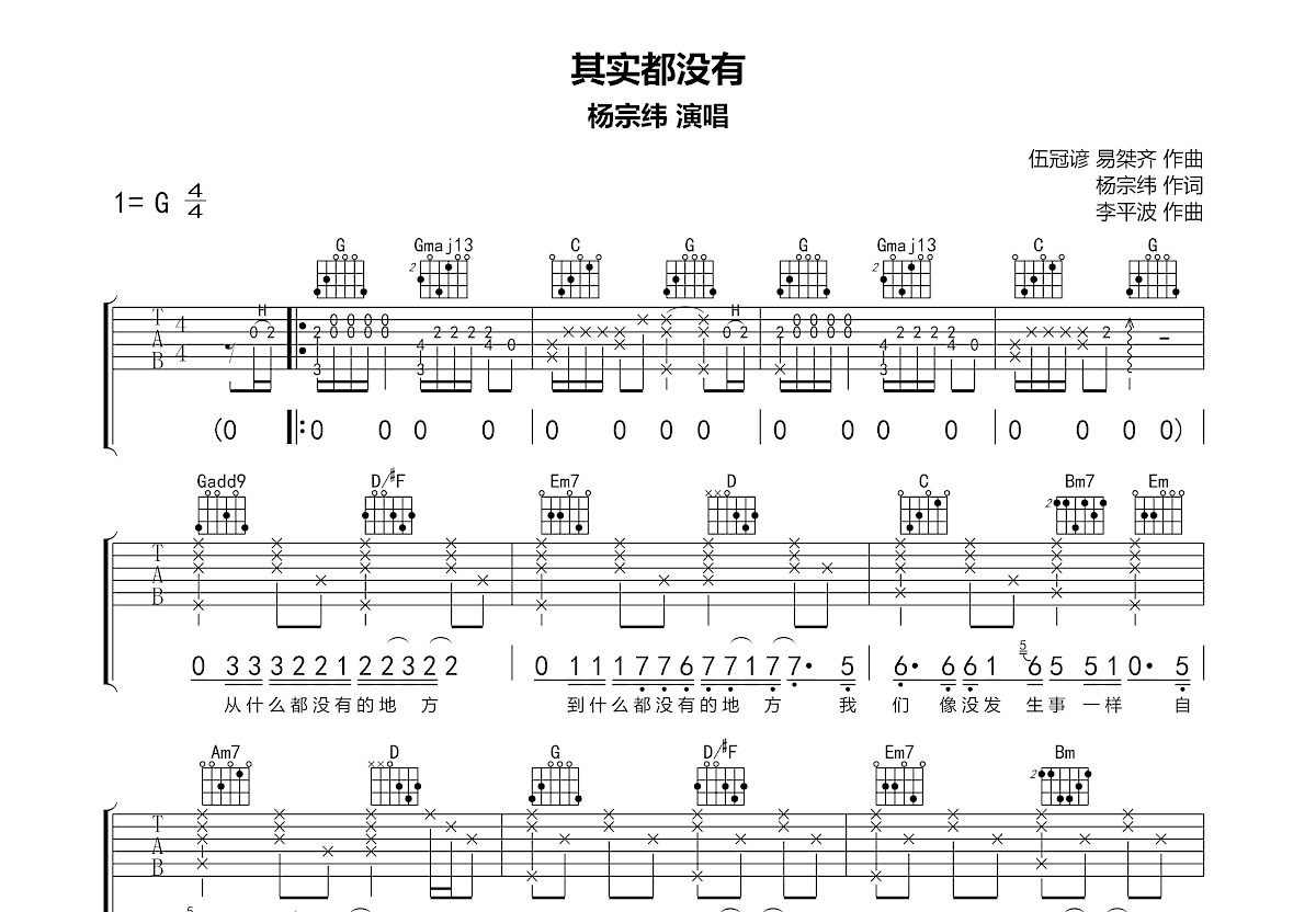 其实都没有吉他谱预览图