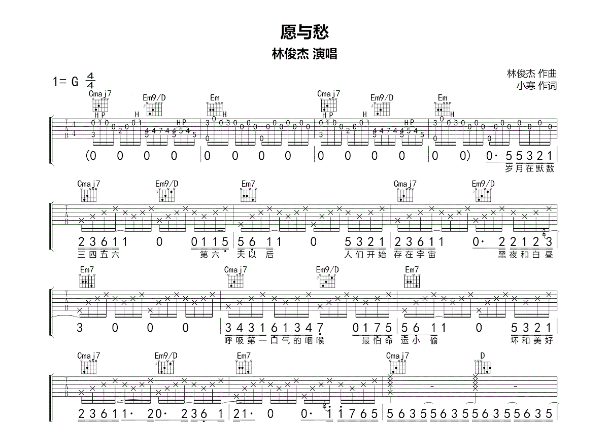 愿与愁吉他谱预览图