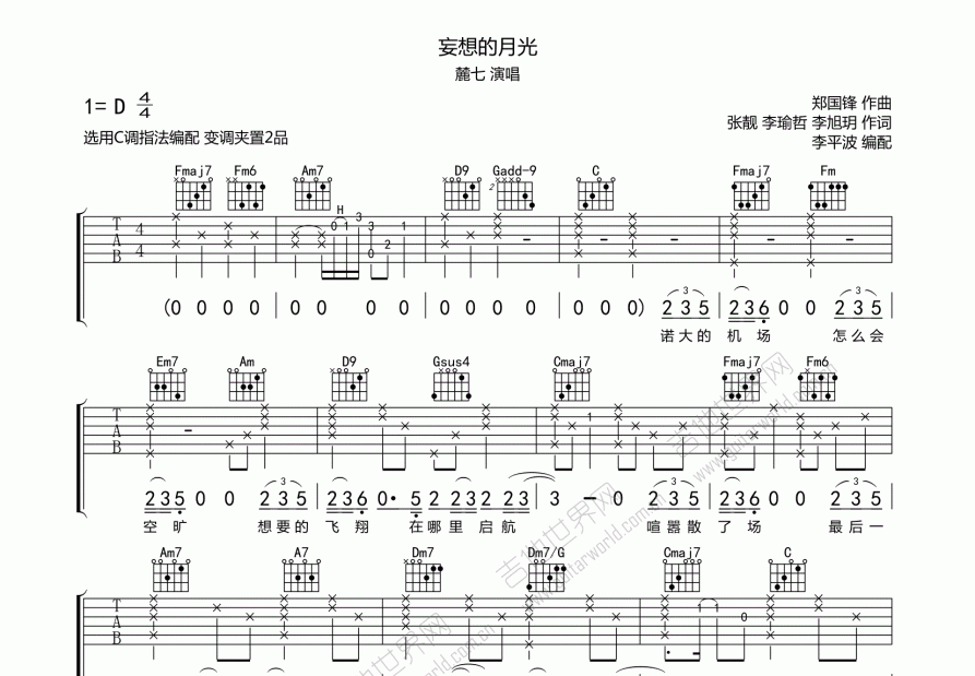 妄想的月光吉他谱预览图