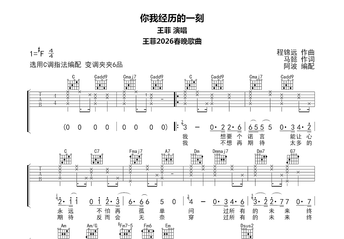 你我经历的一刻吉他谱预览图