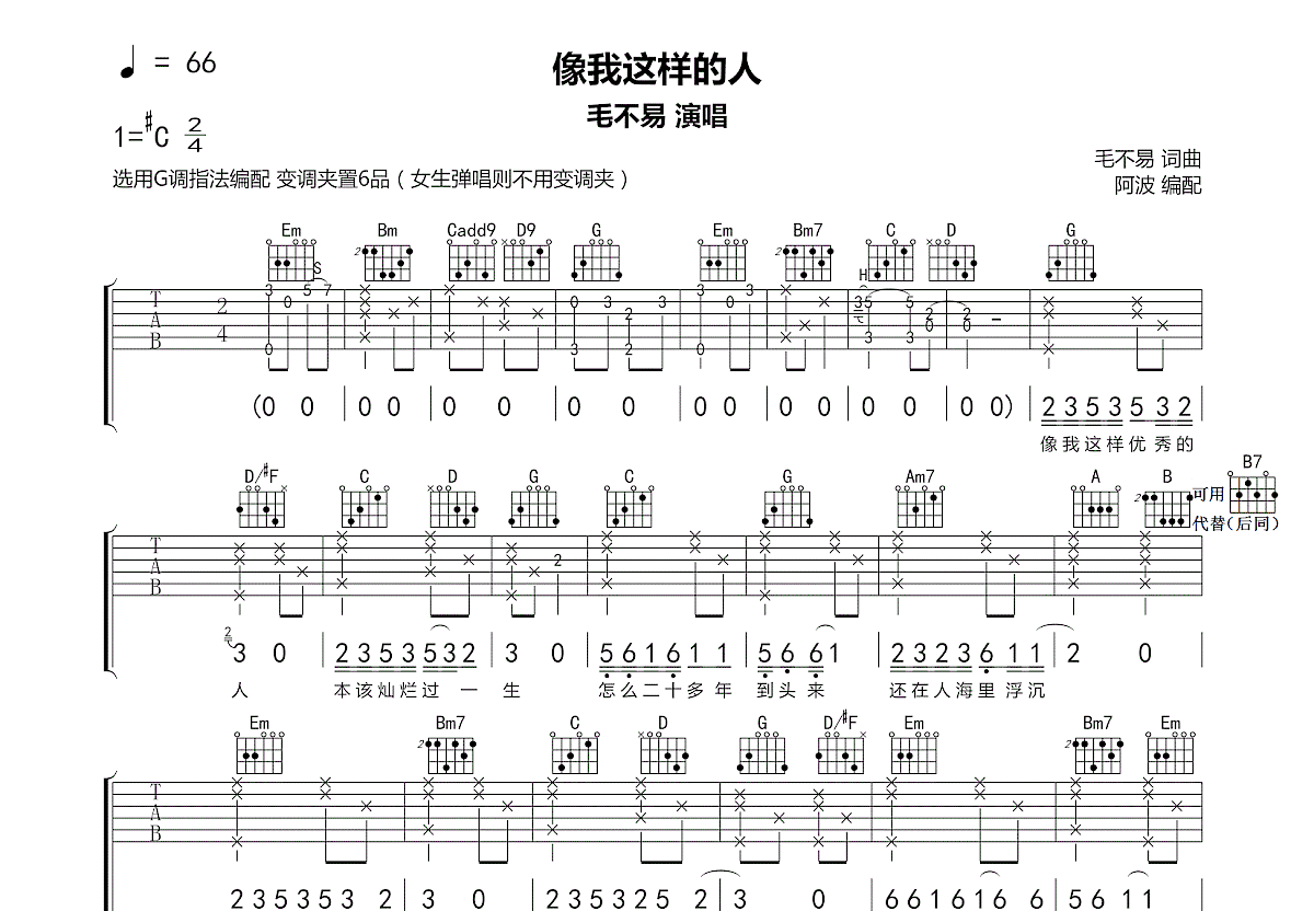像我这样的人吉他谱预览图