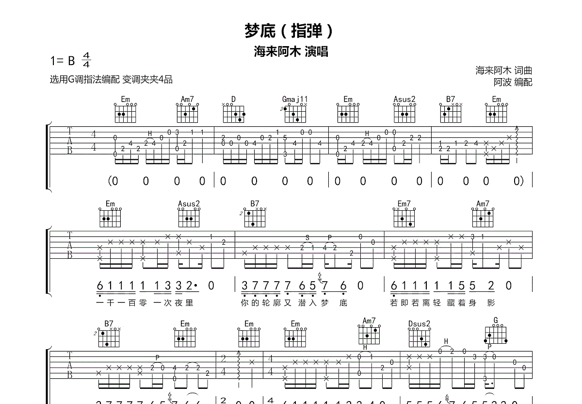 梦底吉他谱预览图