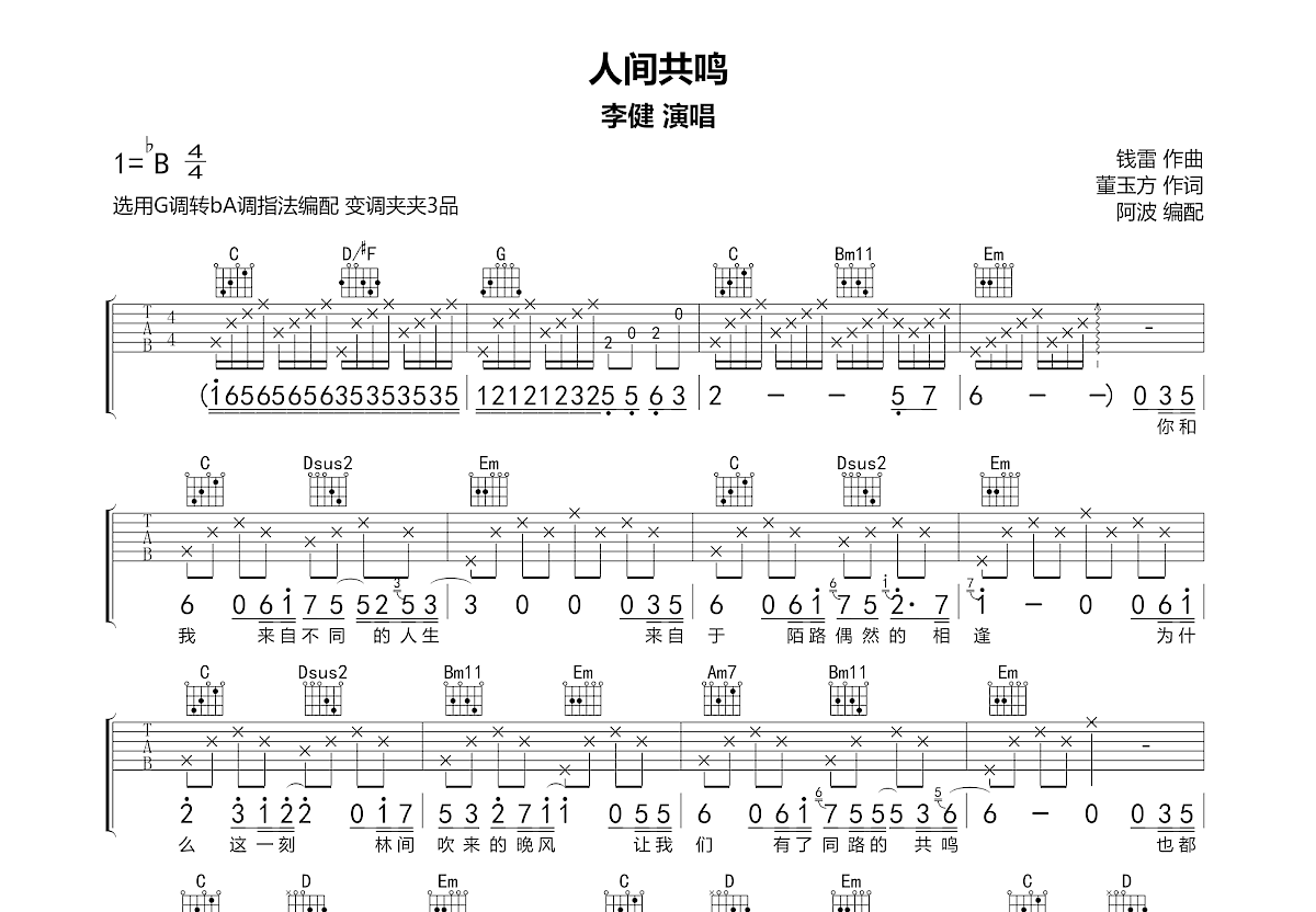 人间共鸣吉他谱预览图