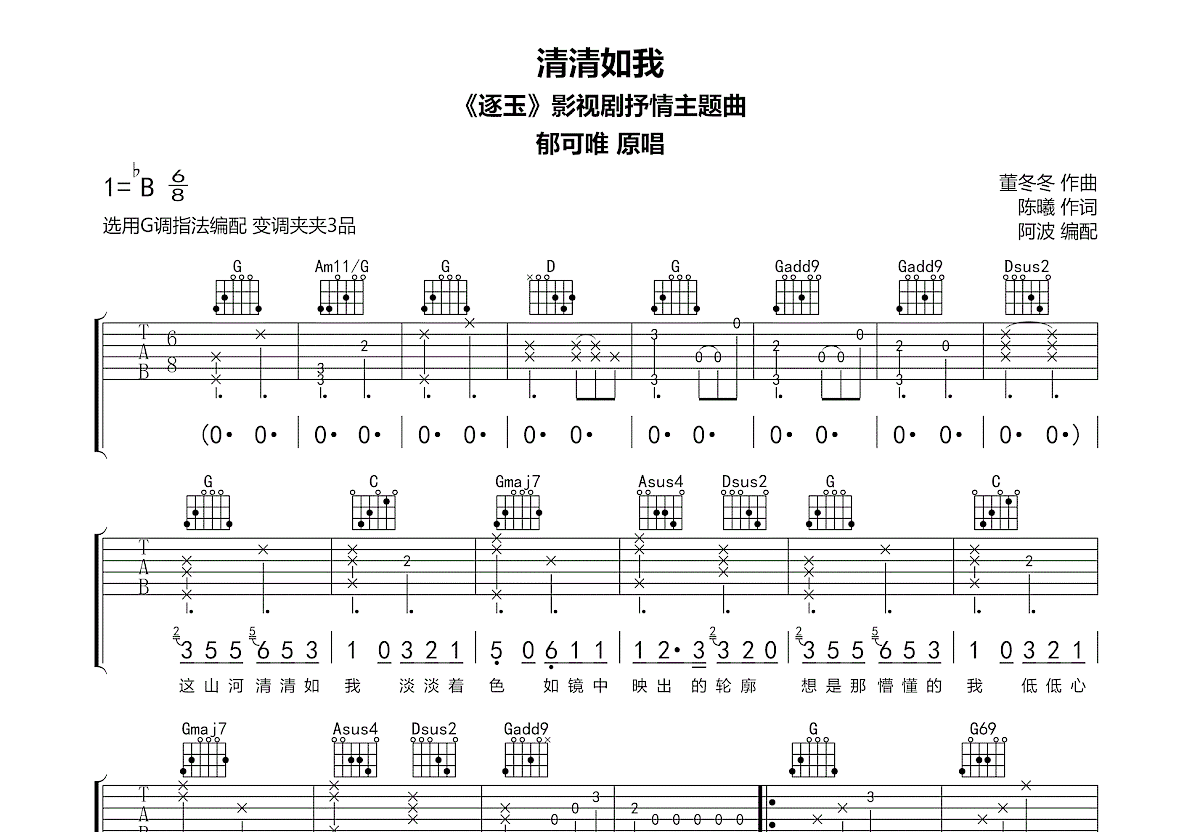清清如我吉他谱预览图