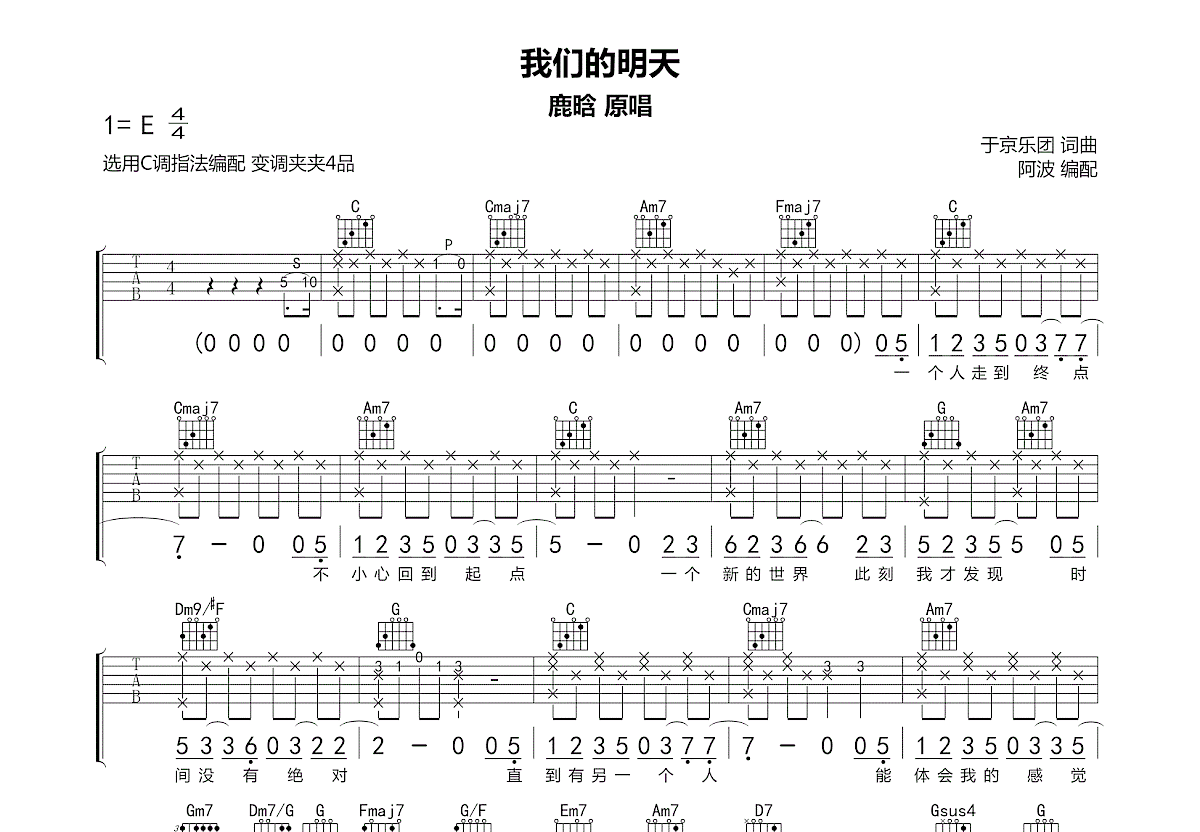 我们的明天吉他谱_鹿晗_C调弹唱
