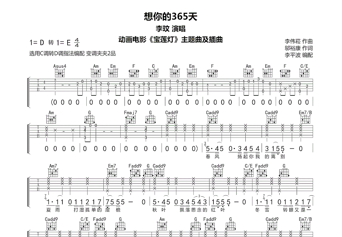 想你的365天吉他谱预览图