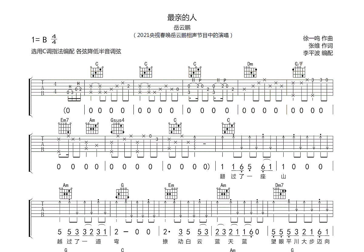 最亲的人吉他谱预览图