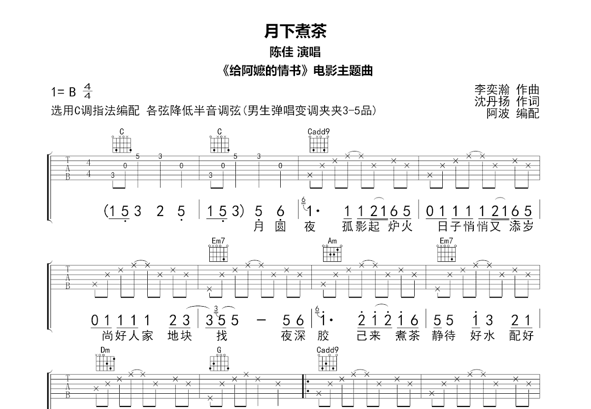 月下煮茶吉他谱预览图