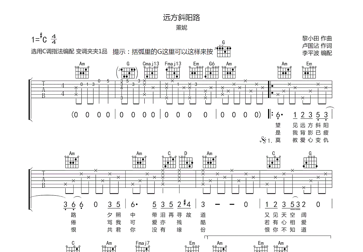 远方斜阳路吉他谱预览图