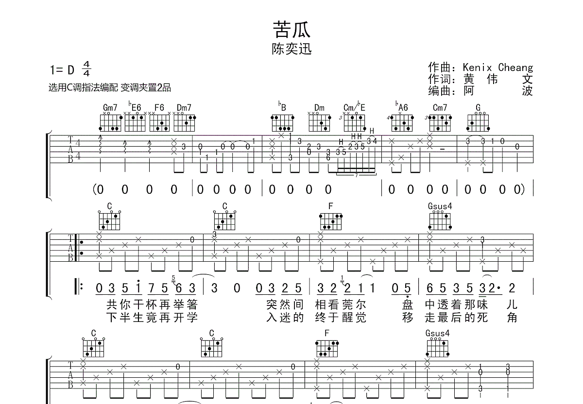 苦瓜吉他谱预览图