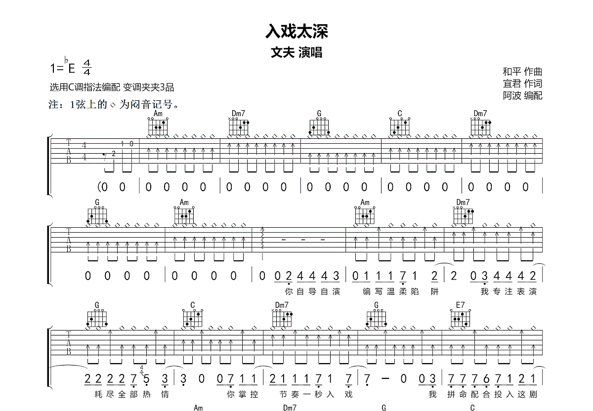 入戏太深吉他谱_文夫_C调弹唱