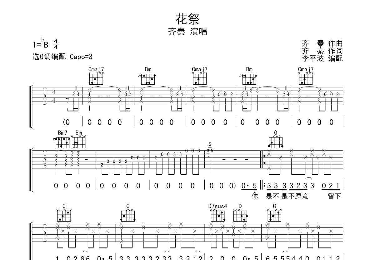 花祭吉他谱预览图