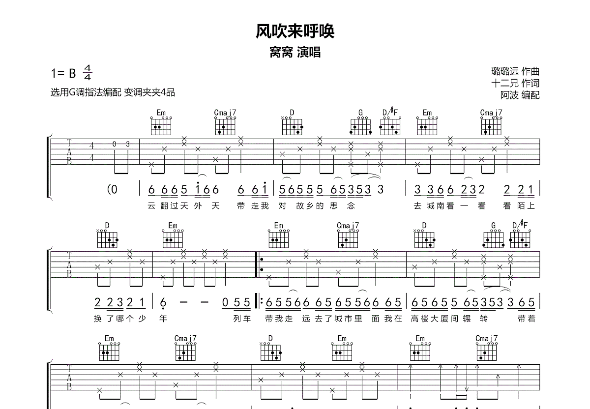 风吹来呼唤吉他谱_窝窝_G调弹唱