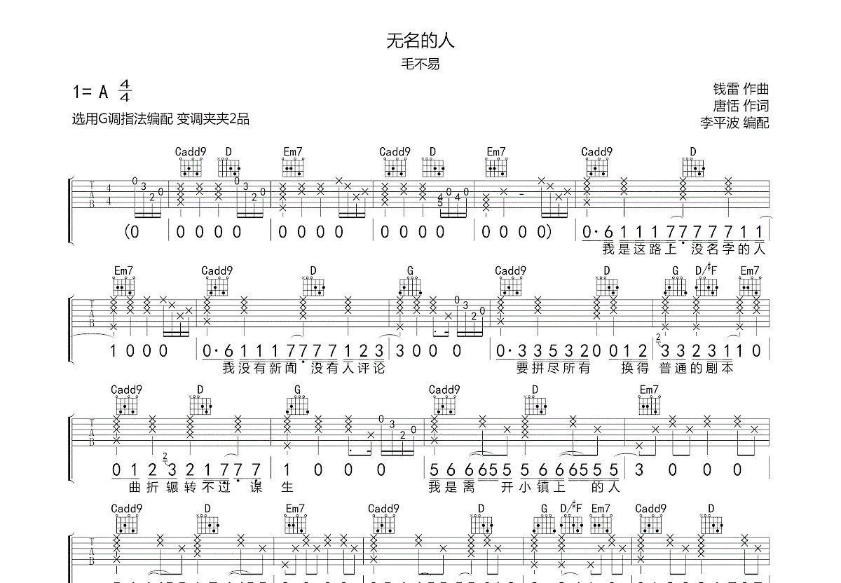 无名的人吉他谱预览图