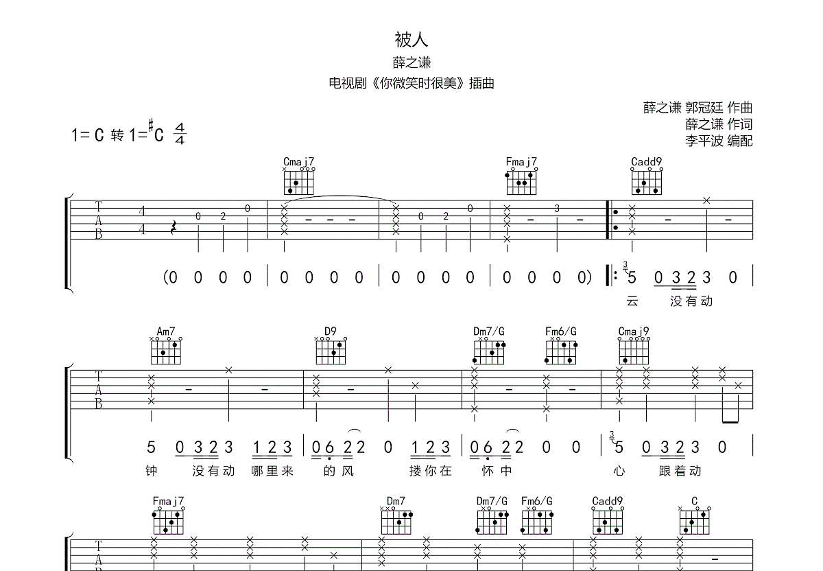 被人吉他谱预览图