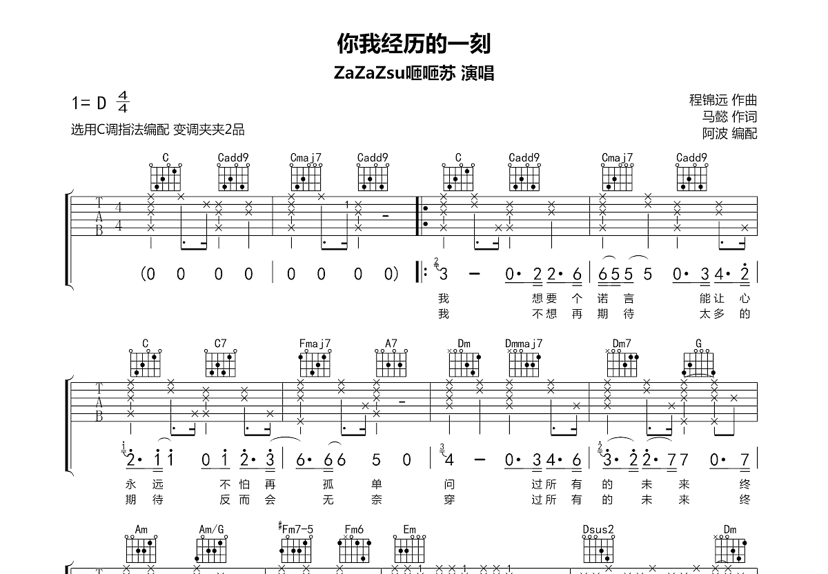 你我经历的一刻吉他谱_ZaZaZsu咂咂苏_C调弹唱