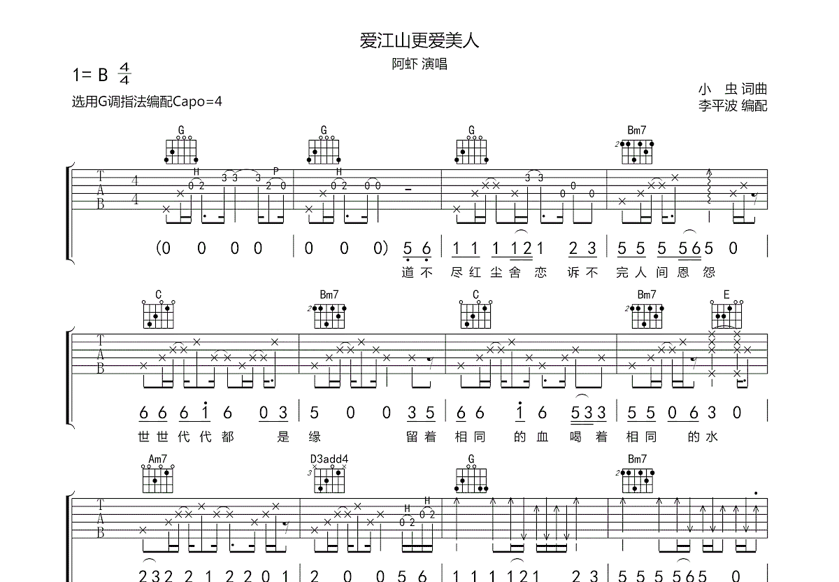 爱江山更爱美人吉他谱预览图