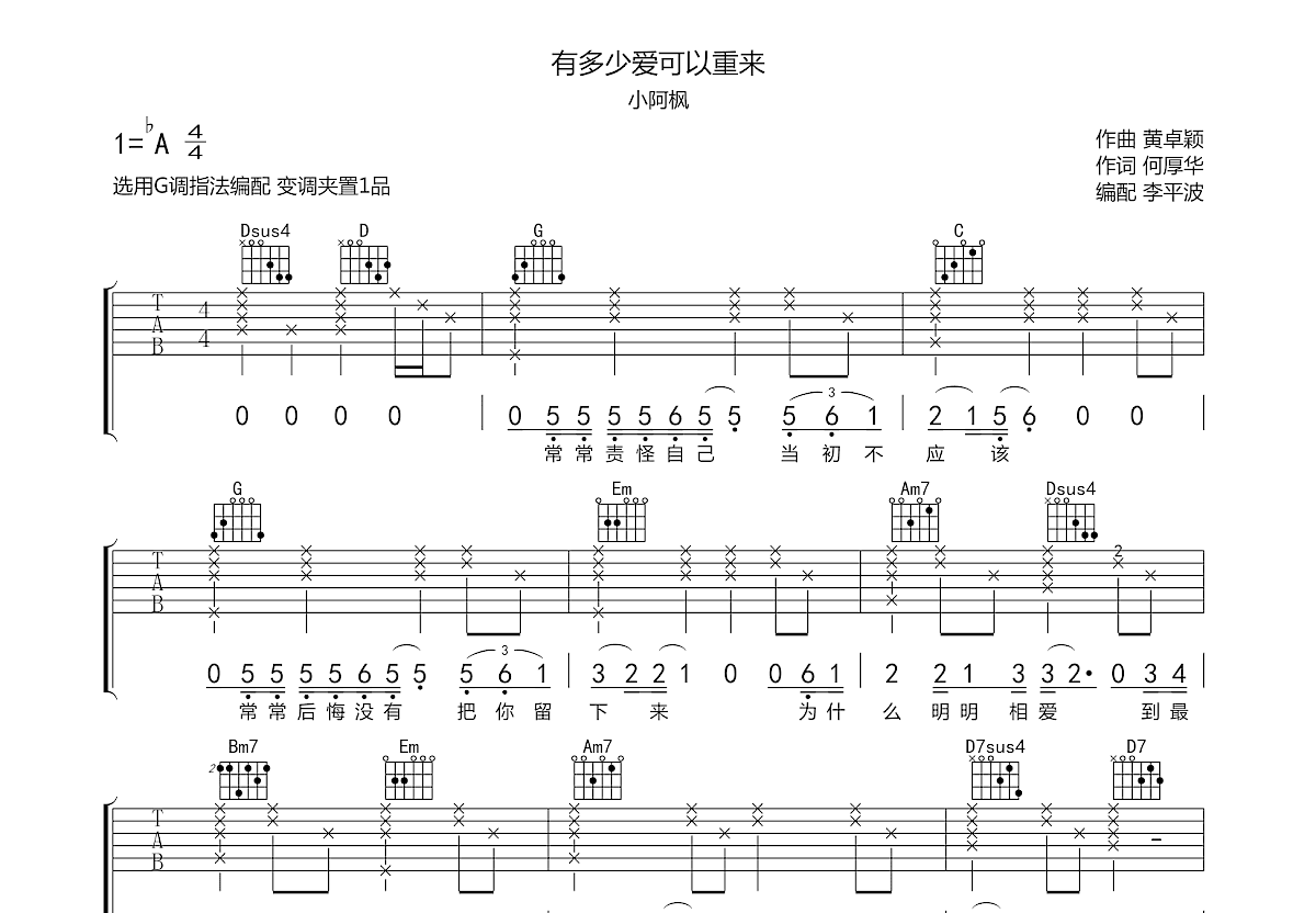 有多少爱可以重来吉他谱预览图