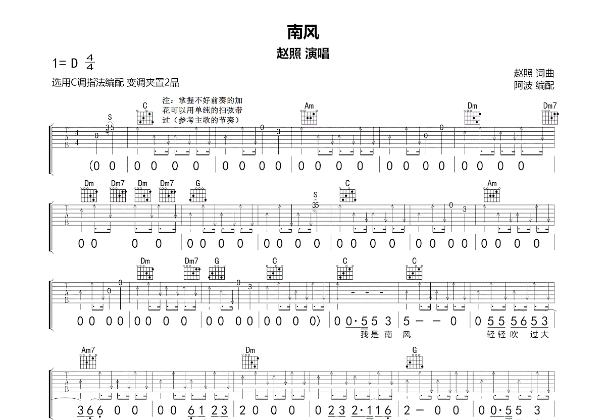 南风吉他谱_赵照_C调弹唱