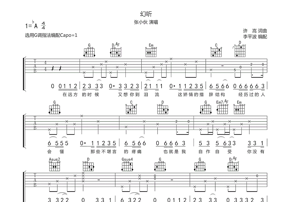 幻听吉他谱预览图