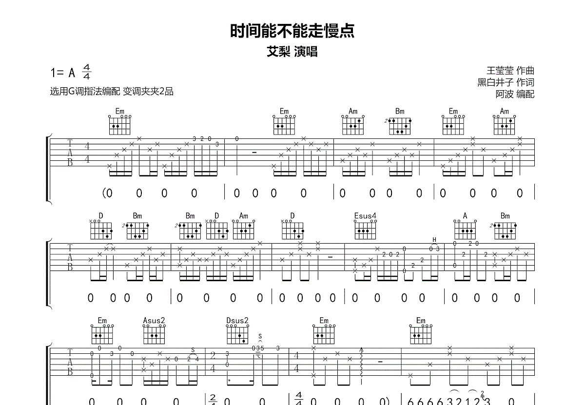 时间能不能走慢点吉他谱预览图