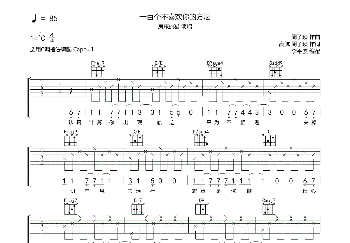 一百个不喜欢你的方法吉他谱预览图