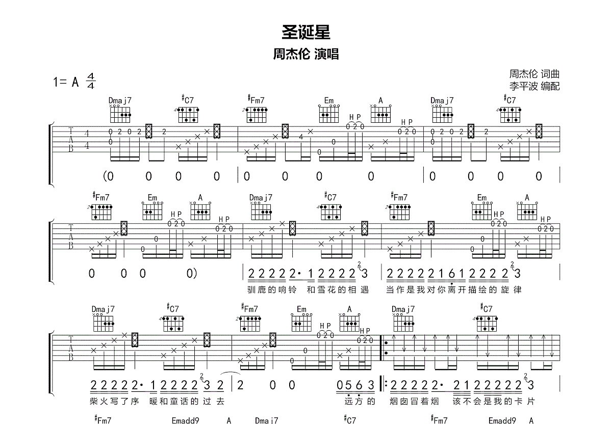 圣诞星吉他谱预览图