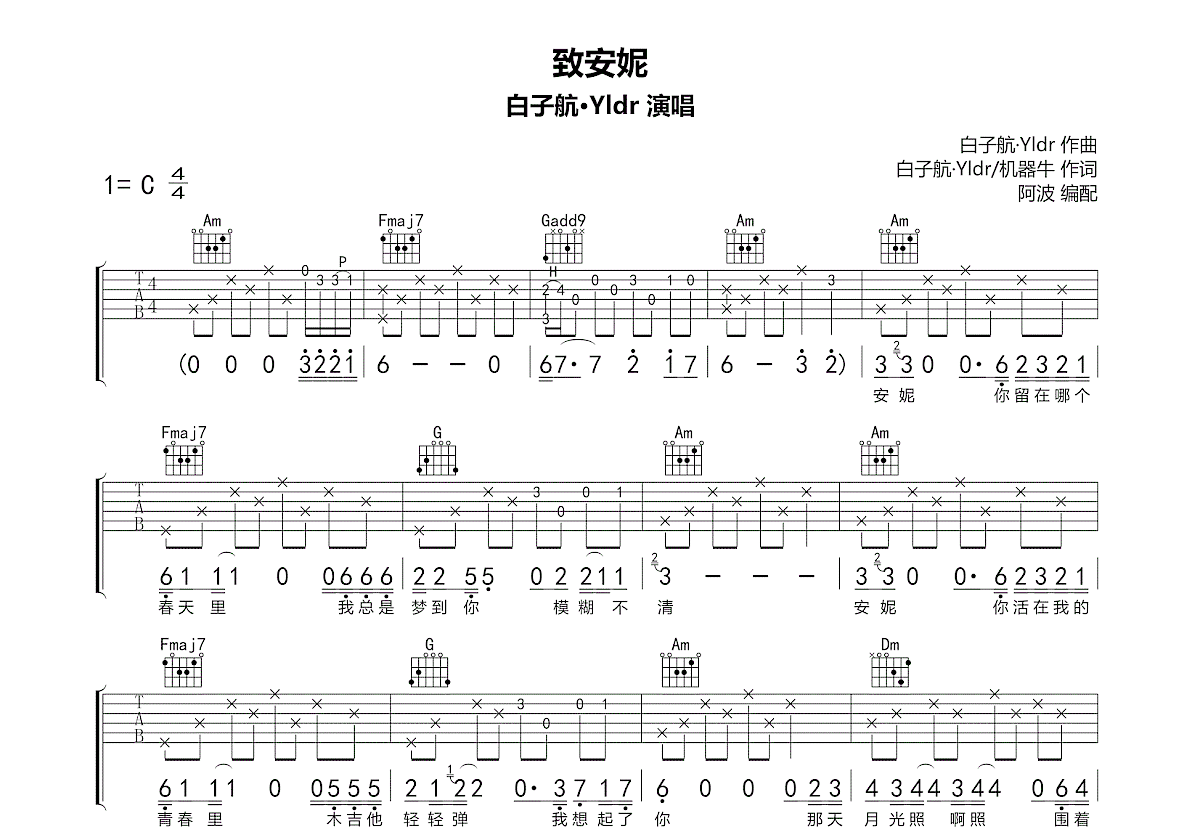 致安妮吉他谱预览图
