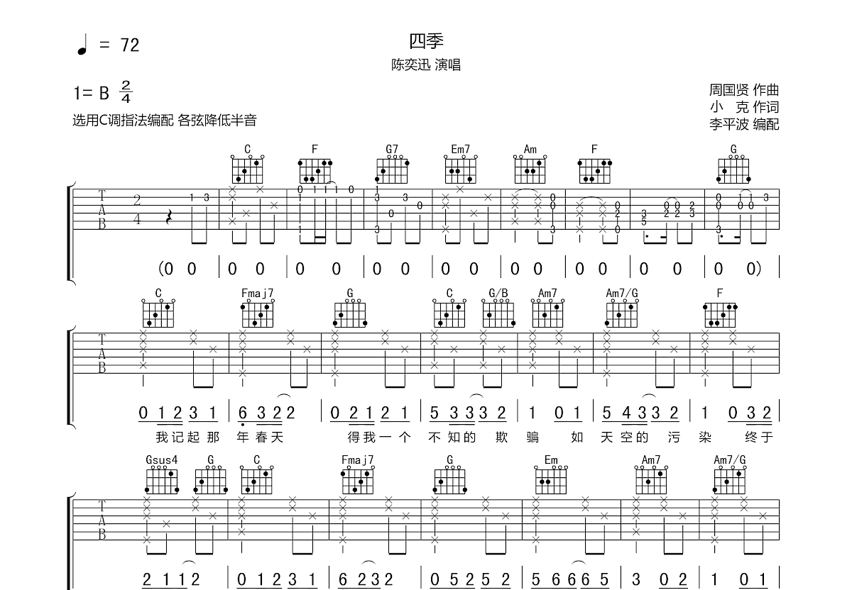 四季吉他谱预览图