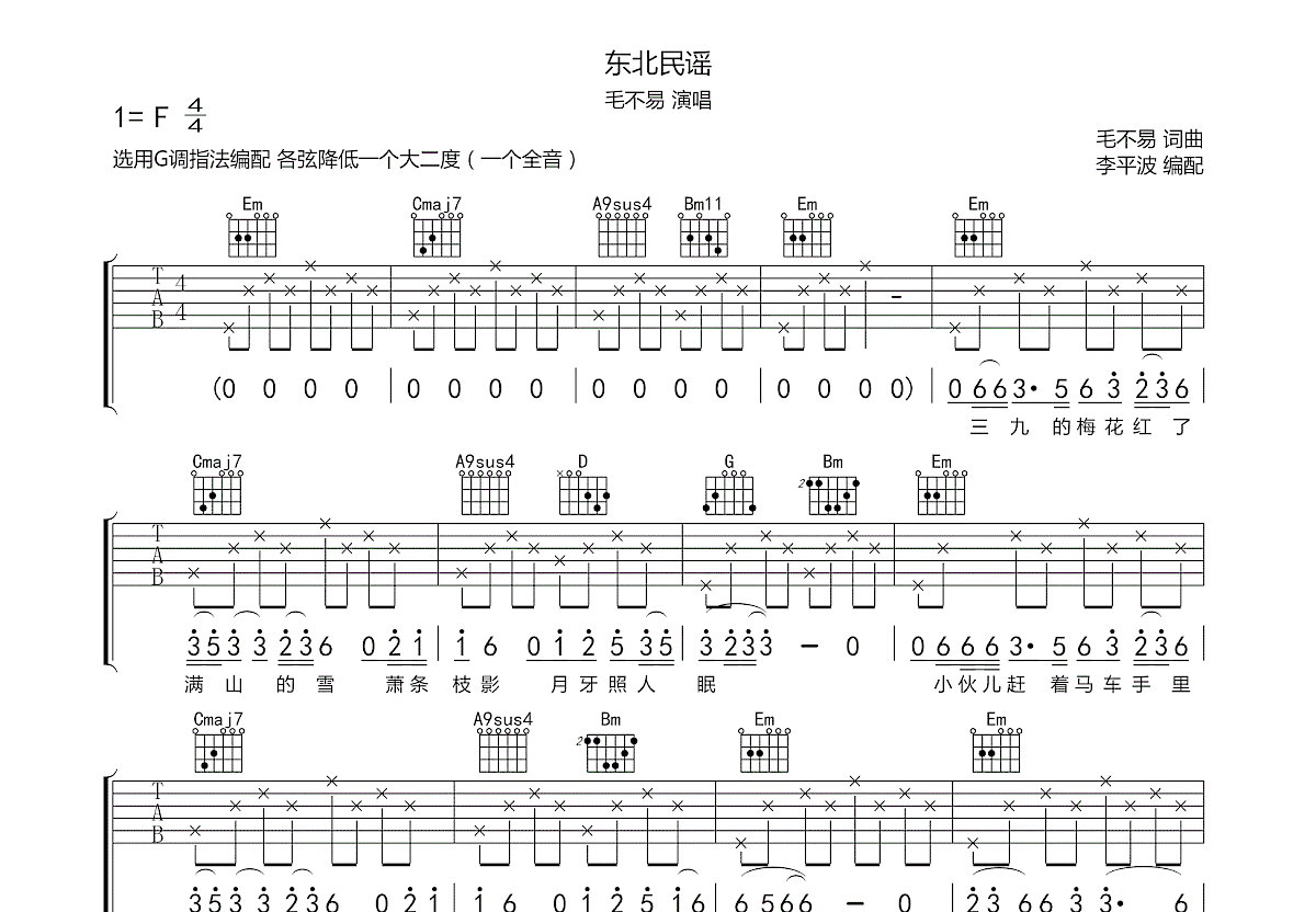 东北民谣吉他谱预览图